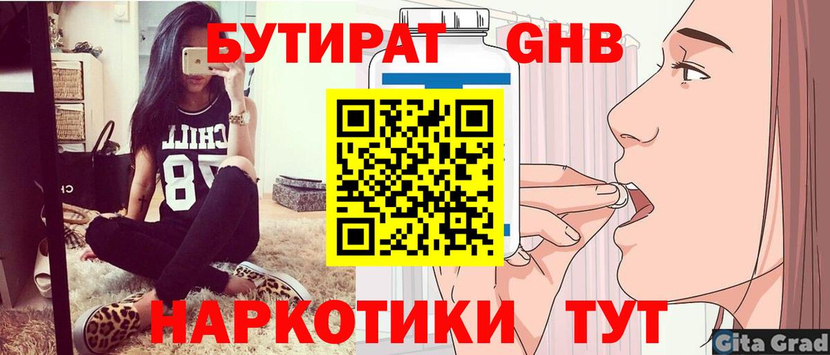 БУТИРАТ жидкий экстази Малоярославец