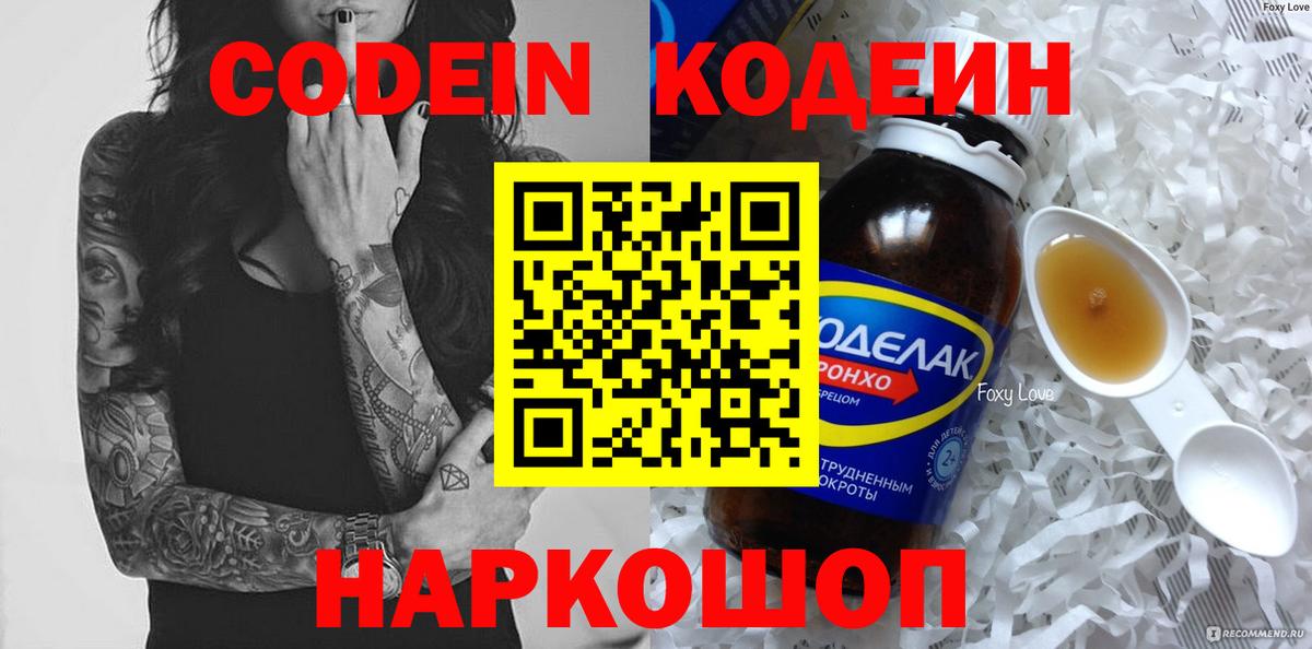 Кодеиновый сироп Lean напиток Lean (лин) Малоярославец