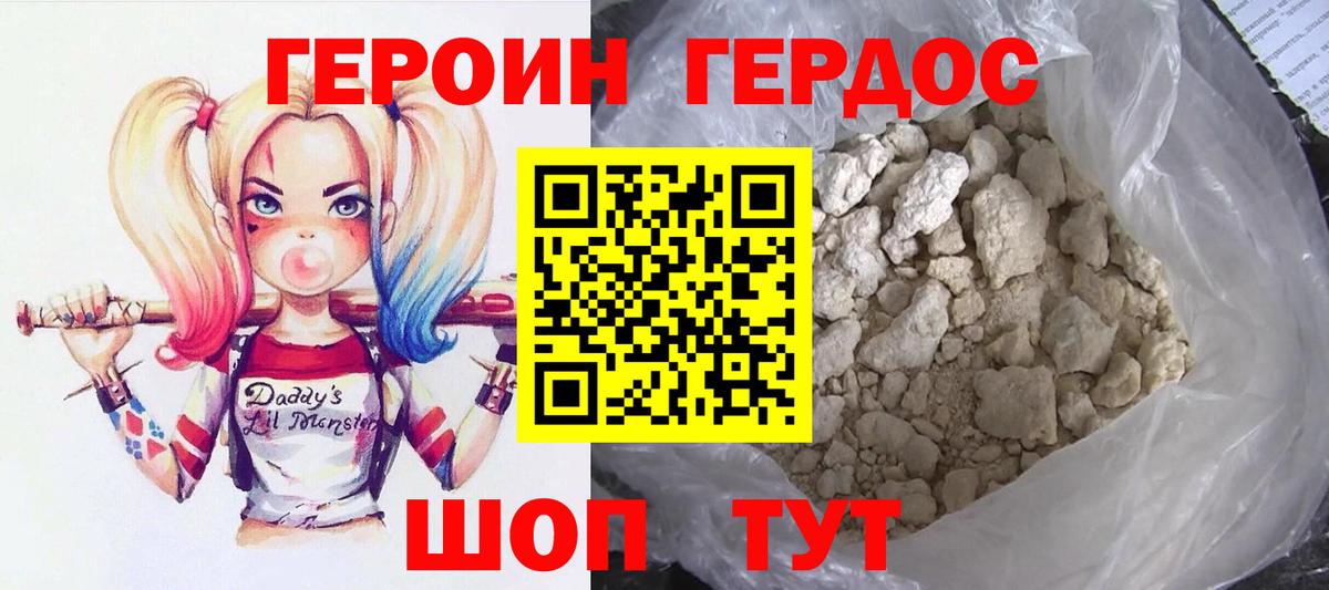 Героин Heroin Малоярославец