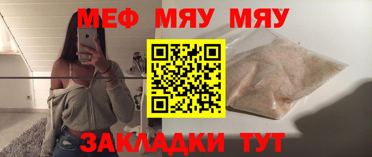 Меф мука  МЯУ-МЯУ мяу мяу  МЯУ-МЯУ  Вход с VPN  Малоярославец 