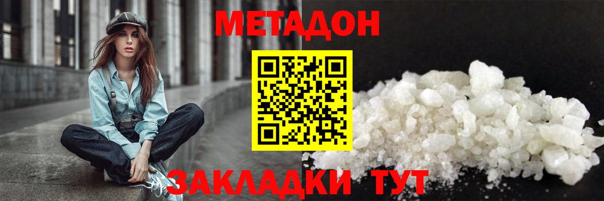 Метадон VHQ  Вход с VPN  Малоярославец 