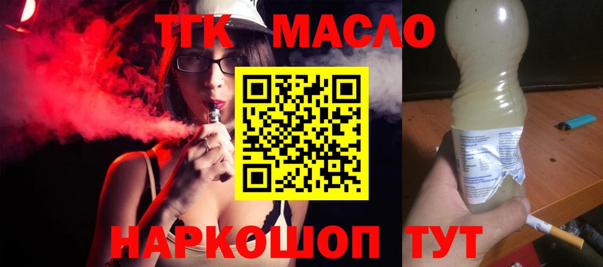 ТГК жижа Малоярославец